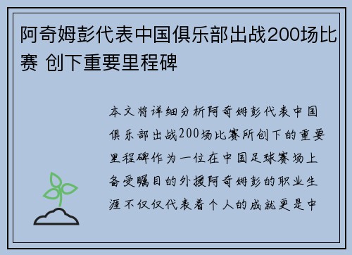 阿奇姆彭代表中国俱乐部出战200场比赛 创下重要里程碑