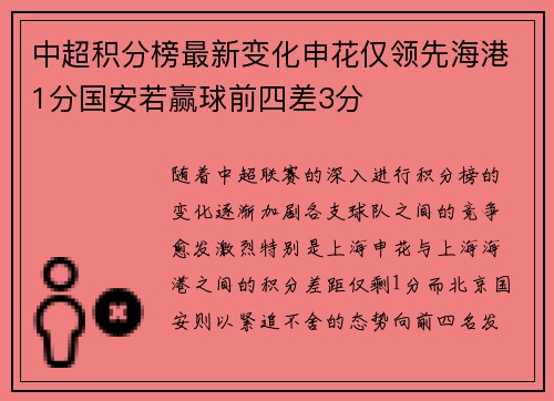 中超积分榜最新变化申花仅领先海港1分国安若赢球前四差3分