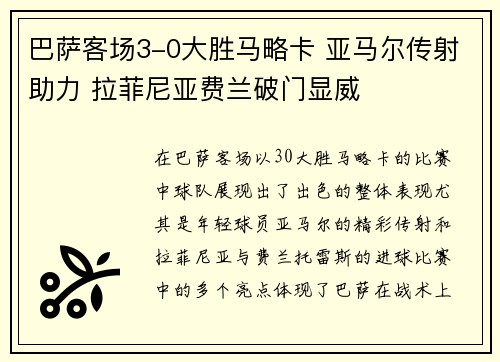 巴萨客场3-0大胜马略卡 亚马尔传射助力 拉菲尼亚费兰破门显威
