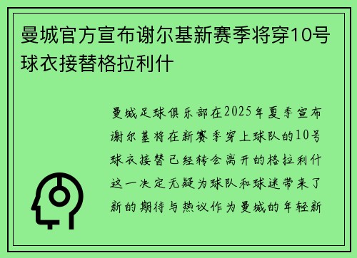 曼城官方宣布谢尔基新赛季将穿10号球衣接替格拉利什