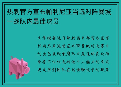 热刺官方宣布帕利尼亚当选对阵曼城一战队内最佳球员