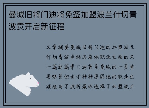 曼城旧将门迪将免签加盟波兰什切青波贡开启新征程
