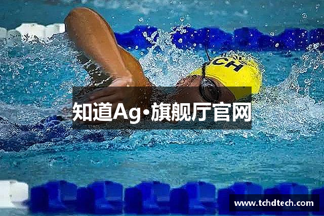 知道Ag·旗舰厅官网
