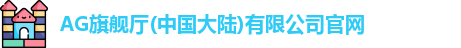 Ag·旗舰厅官网